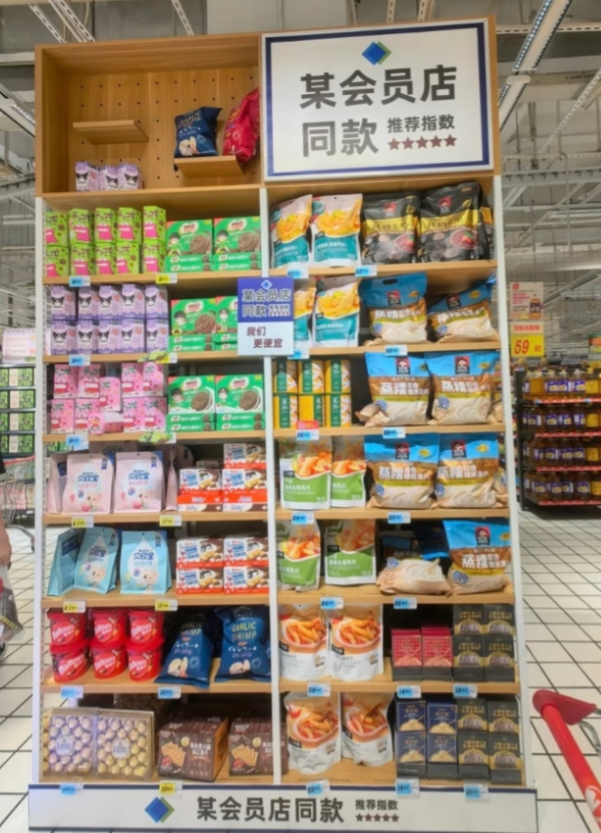 大润发都来用宣传牌嘲讽山姆了
