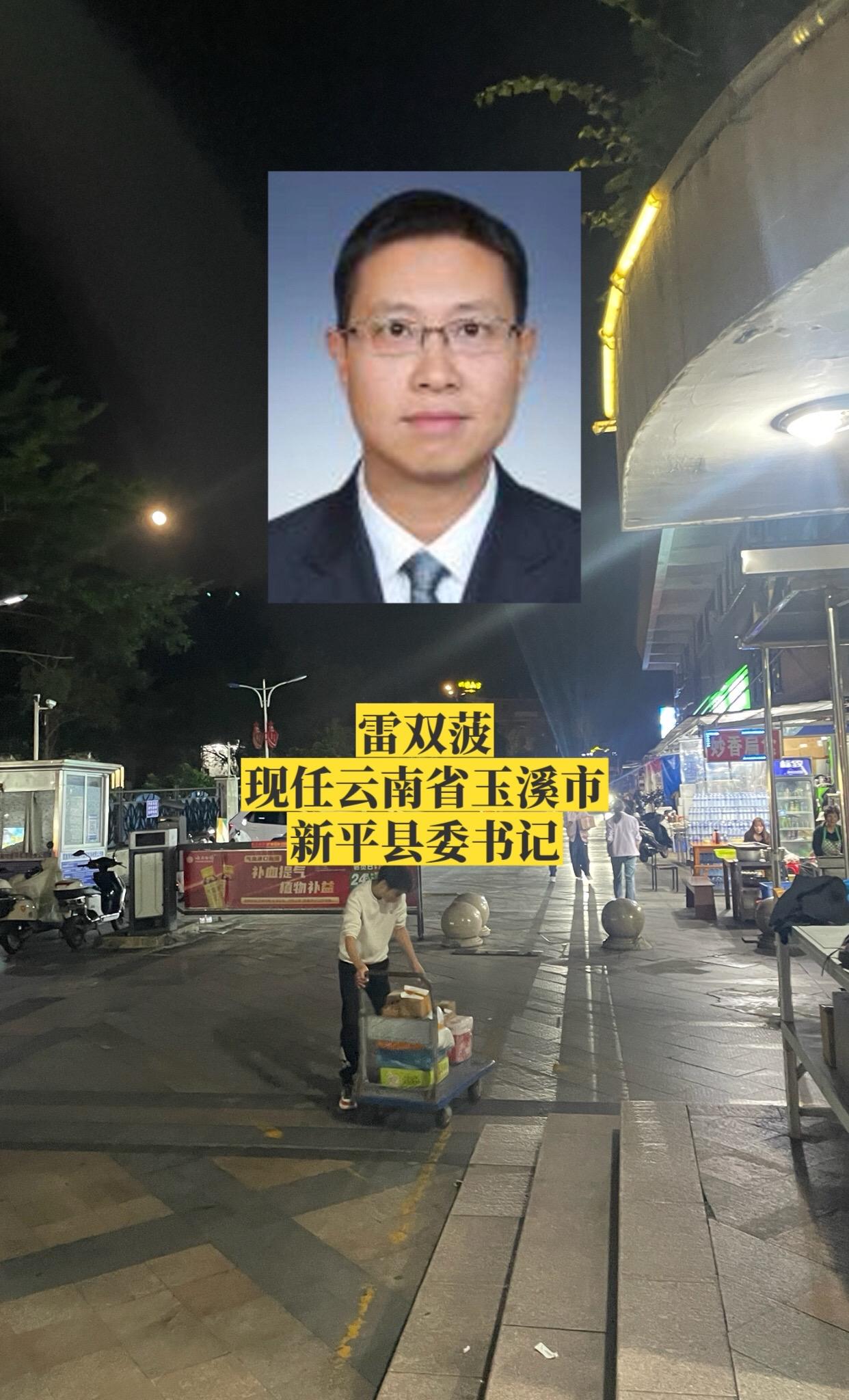 云南玉溪市各区县书记。