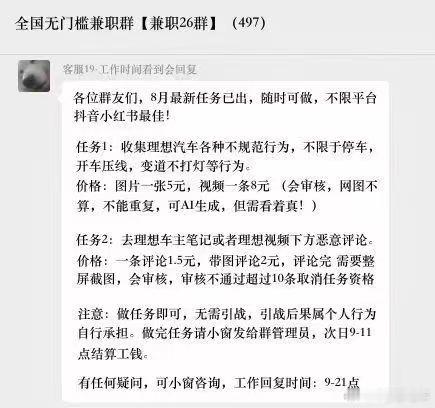 这几天很多理想车主评论区沦陷，就知道这件事不简单，看这任务截图，疑似操控水军记住