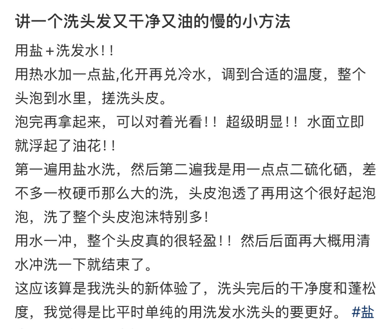 洗头发干净又油得慢的小方法讲一个洗头发干净又油得慢的小方法[并不简单]