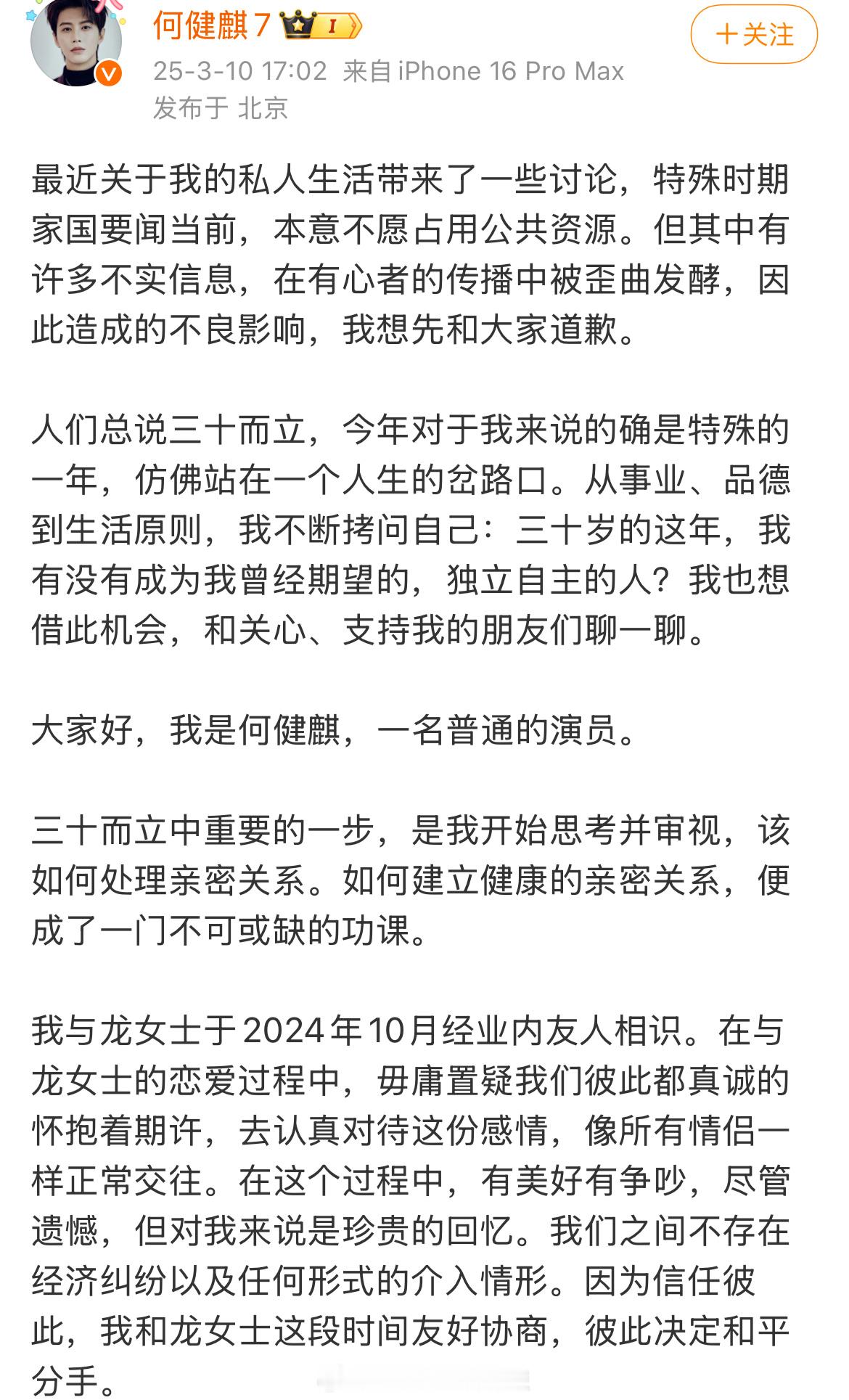 何健麒回应前段时间的恋情争议：只是一名普通的演员，和前女友不存在经济纠纷以及任何