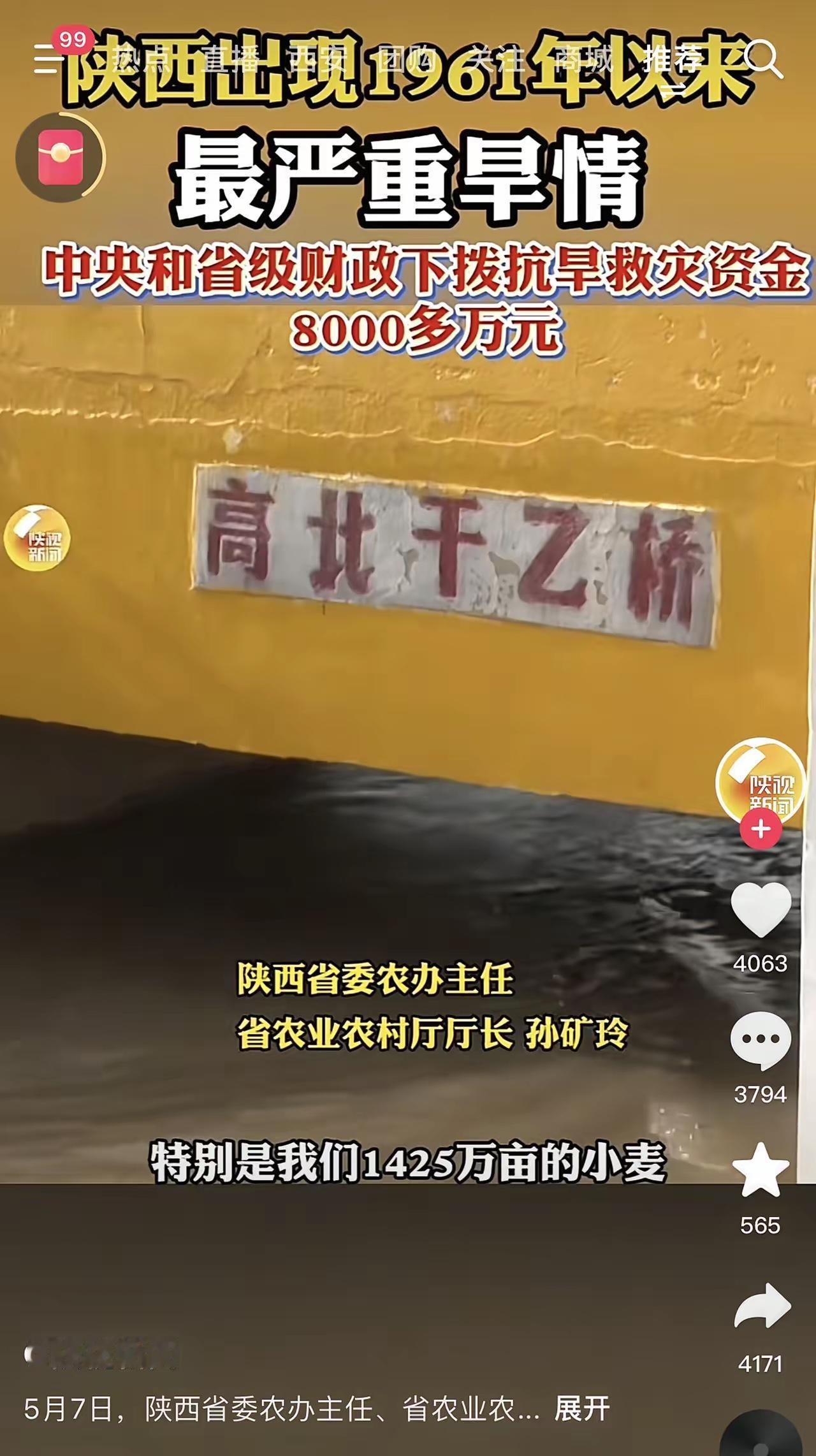 春雨贵如油陕西省自今年二月出现了少量降水之后一直没有大的降水过程因此，迎来