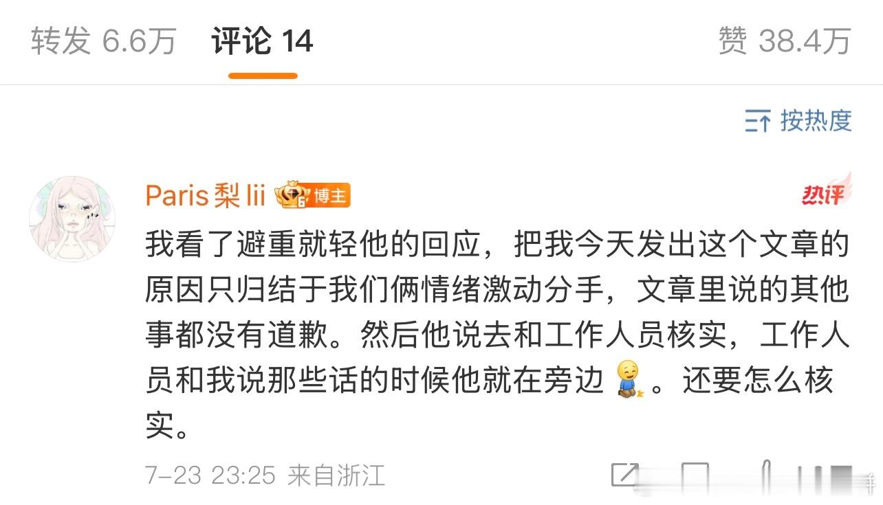 梓渝的女朋友对他的回应的评价，说他避重就轻梓渝经纪人​​​