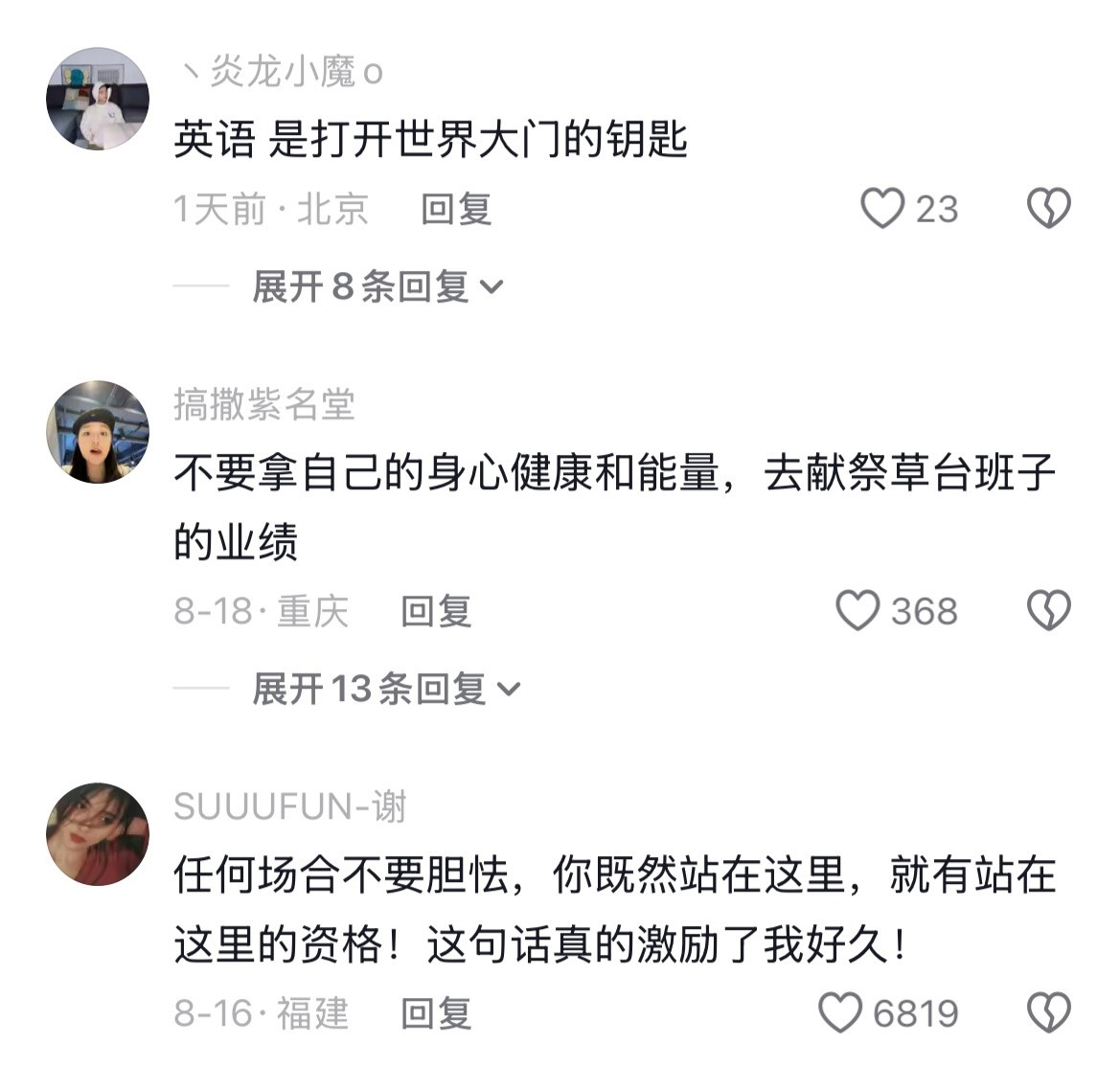你听过哪句话最让你震撼，醍醐灌顶？