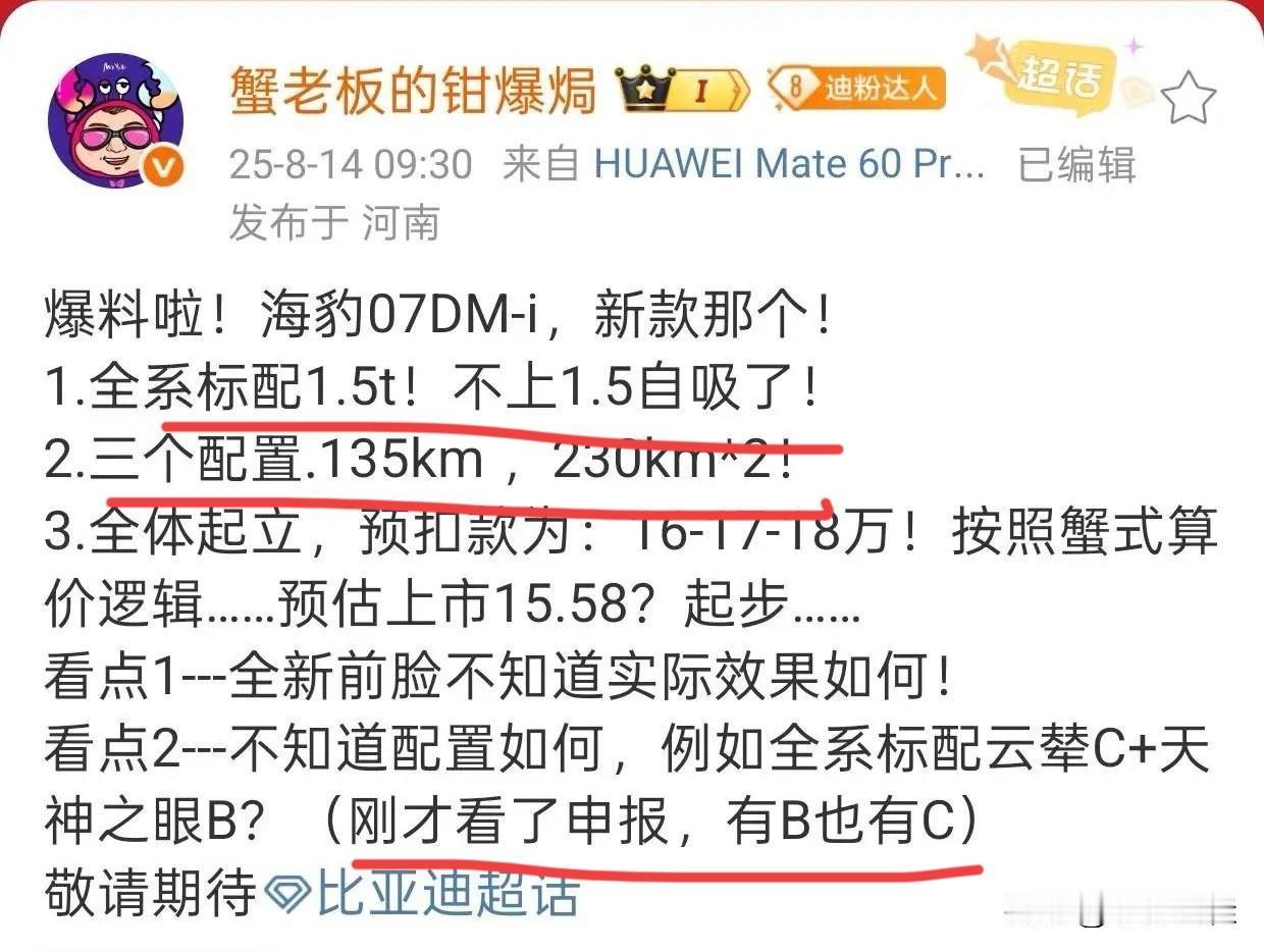 比亚迪这是吸取到教训了？还是终于“开窍”了？来自蟹老板消息，比亚迪海豹07dm