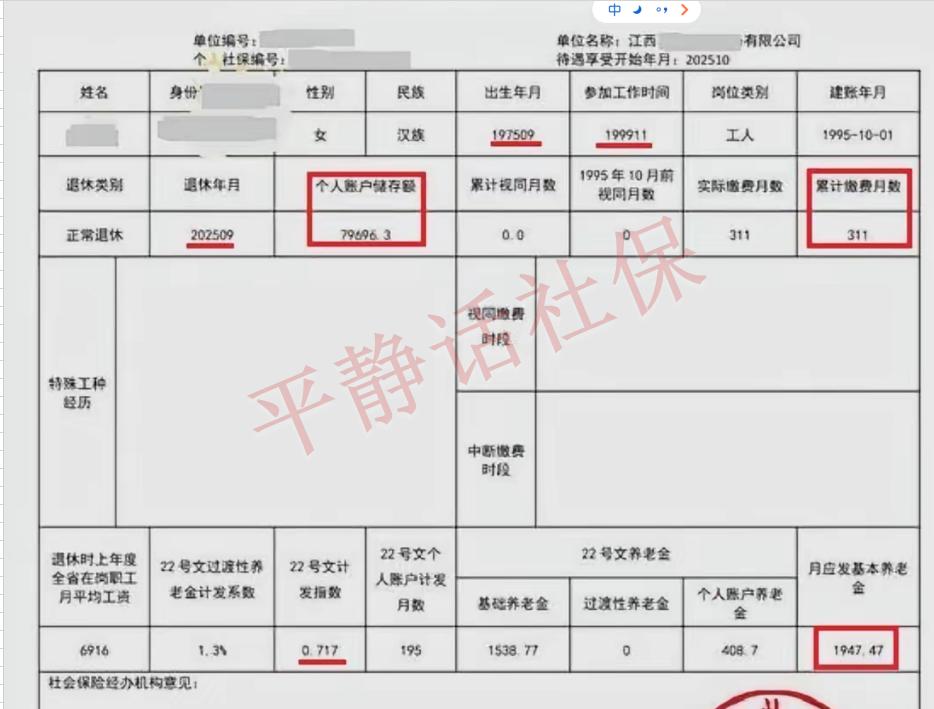 低调省份江西省养老金！企业职工退休，退休前有单位。女，25年9月退休，50岁