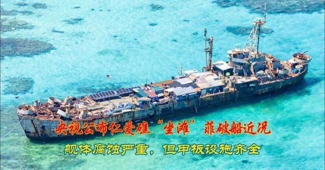 仁爱礁的僵局，恐怕又要生变了。中国无人机巡查那艘坐滩27年的破军舰，意外发现菲律