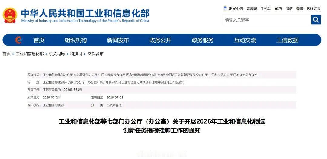 首位单列！七部门把人形机器人扶上国家级攻坚主桌