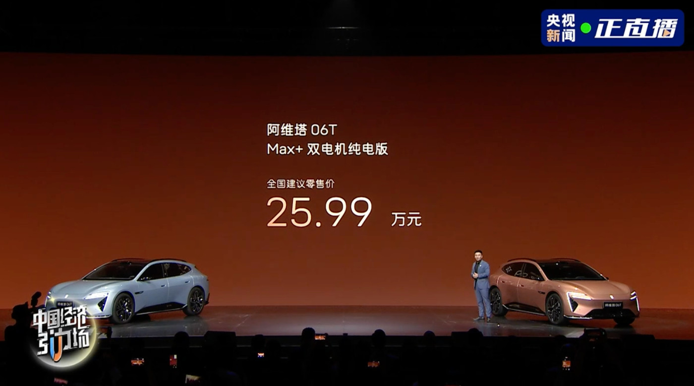 21.99-27.99万的阿维塔06T，价格你满意吗？4940*1960*147