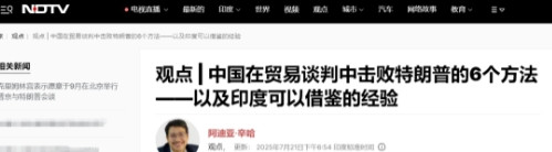 印媒发文建议莫迪政府，如何在川普手上占据主动权，不妨借鉴一下中国的6大秘方