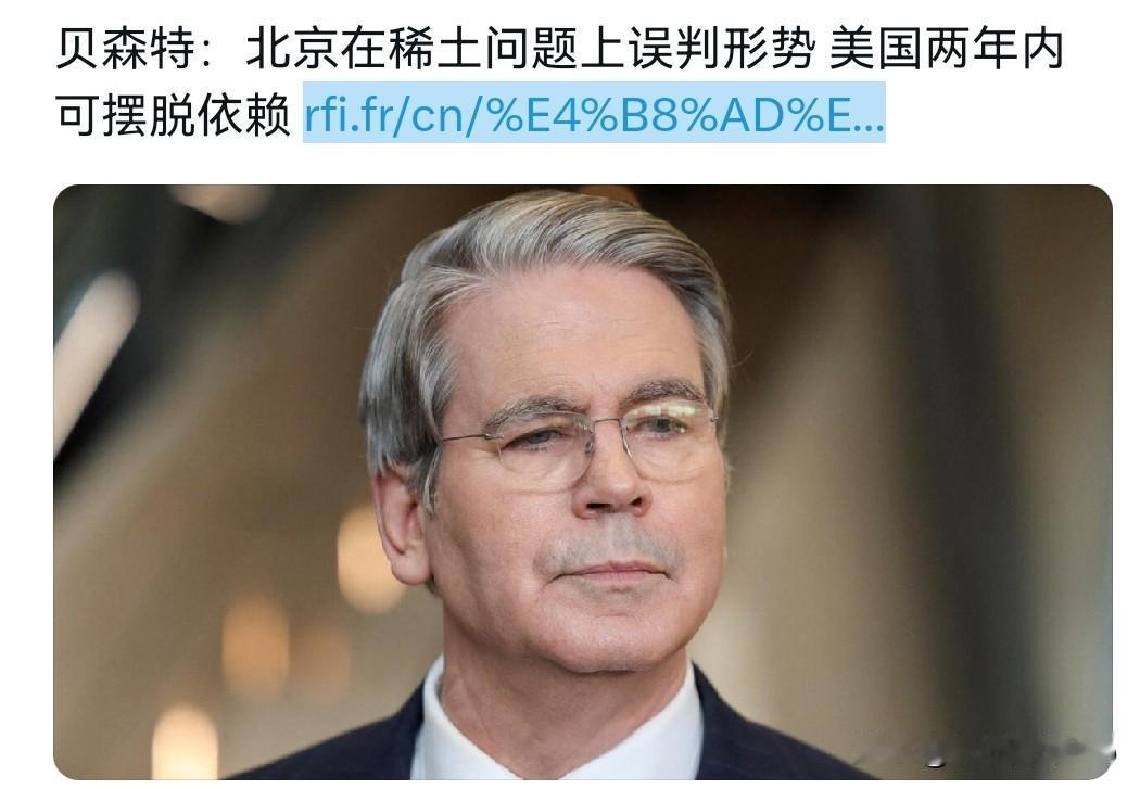 这就是美国，一掐就翻白眼，一松手，就又吹牛！贝森特声称，我们误判了形势！11月1