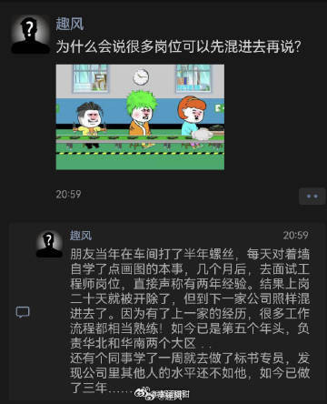 为什么说很多岗位可以先混进去再说？