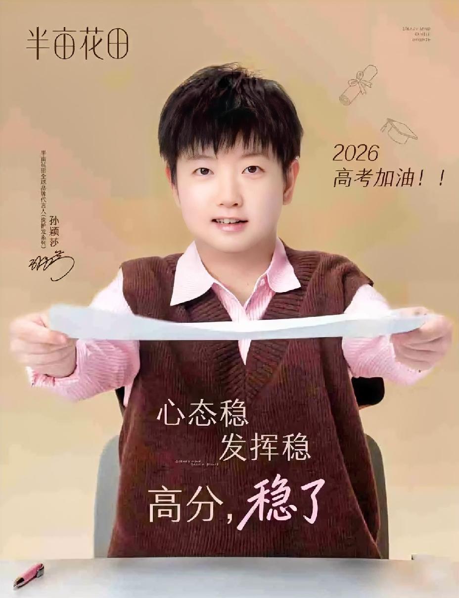 高考在即，莎莎送来不一样的祝福，这不给你们送来一份满意的答卷。一年一度的