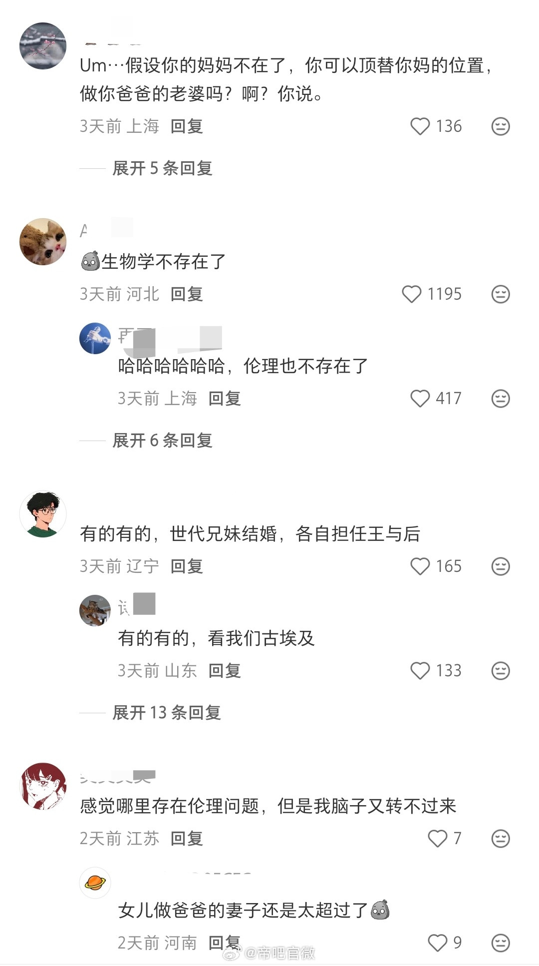 这样会不会有乱伦的嫌疑？迷惑行为大赏