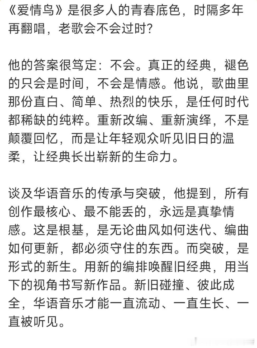 任嘉伦谈华语音乐的传承与突破传承守住真挚情感、突破靠形式新生,让经典老歌继续焕发