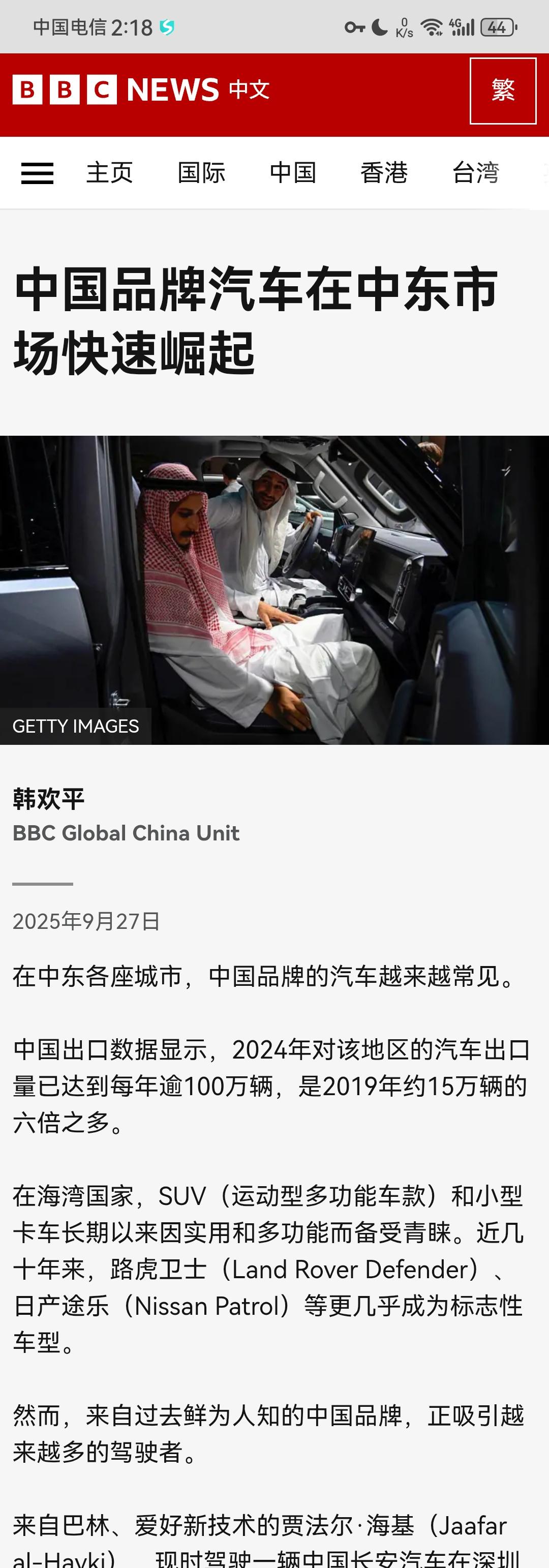 根据BBC中文9月27日报道，现在中国品牌汽车，竟然在中东市场，也强势崛起了，仅