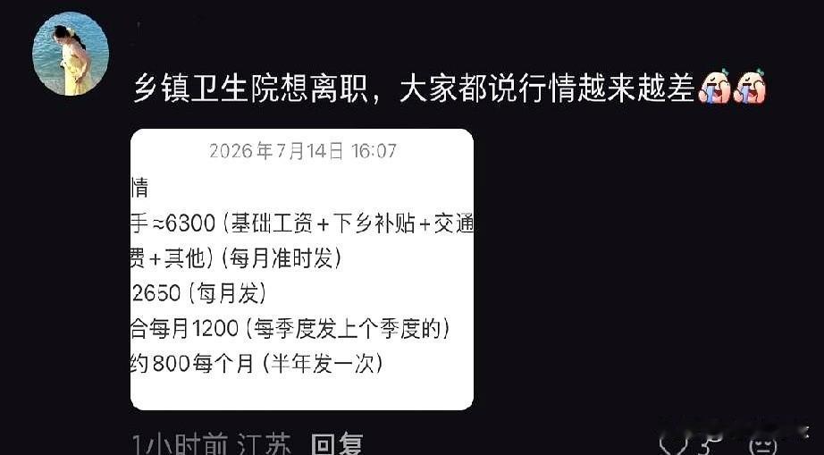 乡镇卫生院这收入，真不是大家想的那种“凑合过”了。江苏这边有人晒出账单，挺扎眼