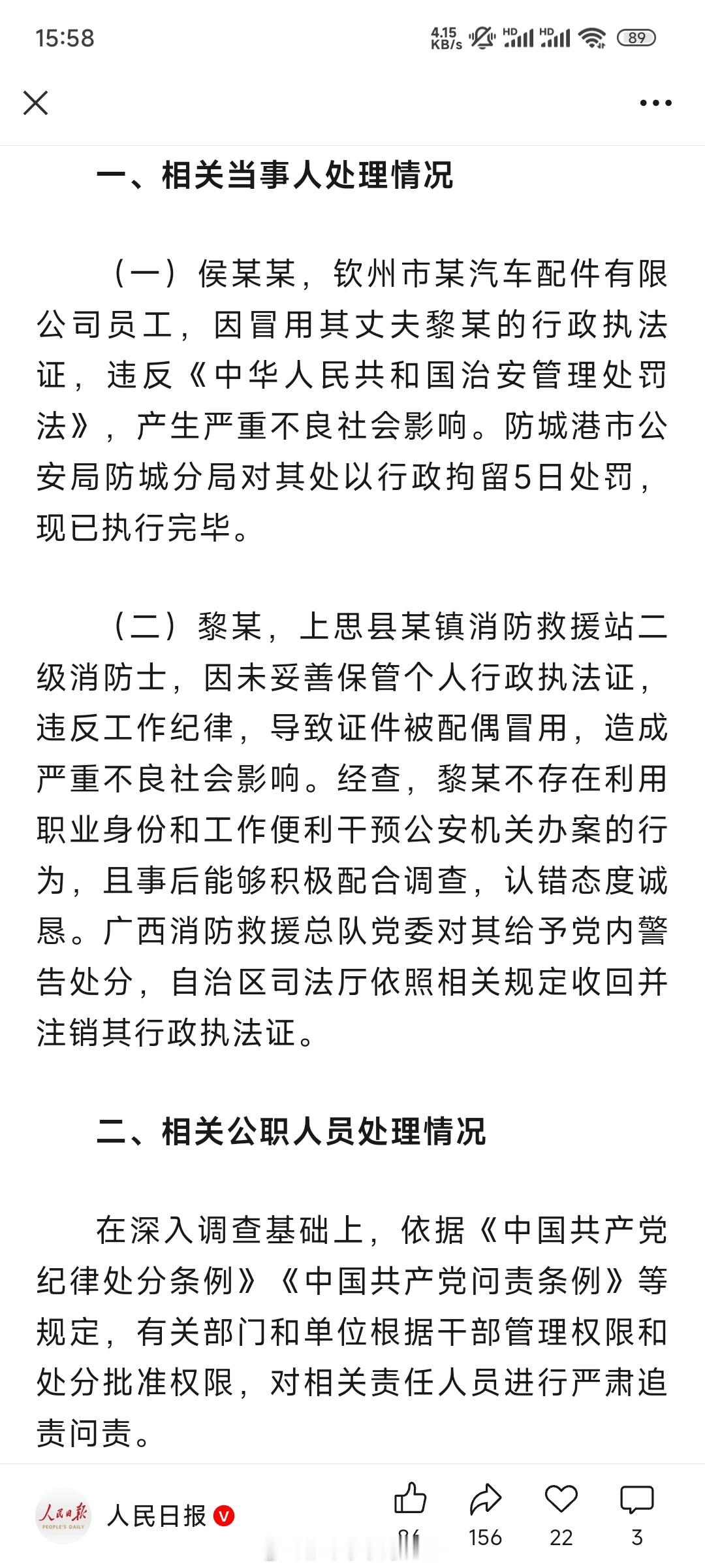 亮证女司机丈夫被处分亮证姐这事还有后续呢？亮证姐，行政拘留5日亮证姐老公，警告，
