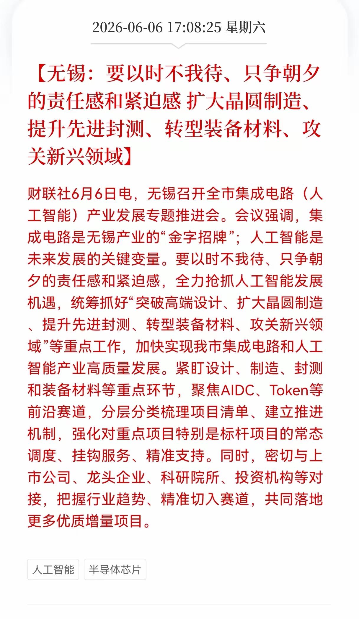 芯片半导体是AI人工智能发展的主要行业之一，AI人工智能的发展，为整个行业带来了