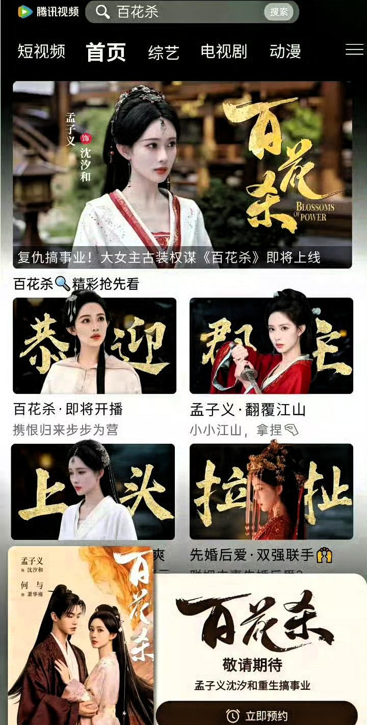 拆CP消息冲上热搜这天，孟子义的《百花杀》刚下证。这时间卡得不能再准。跑男情