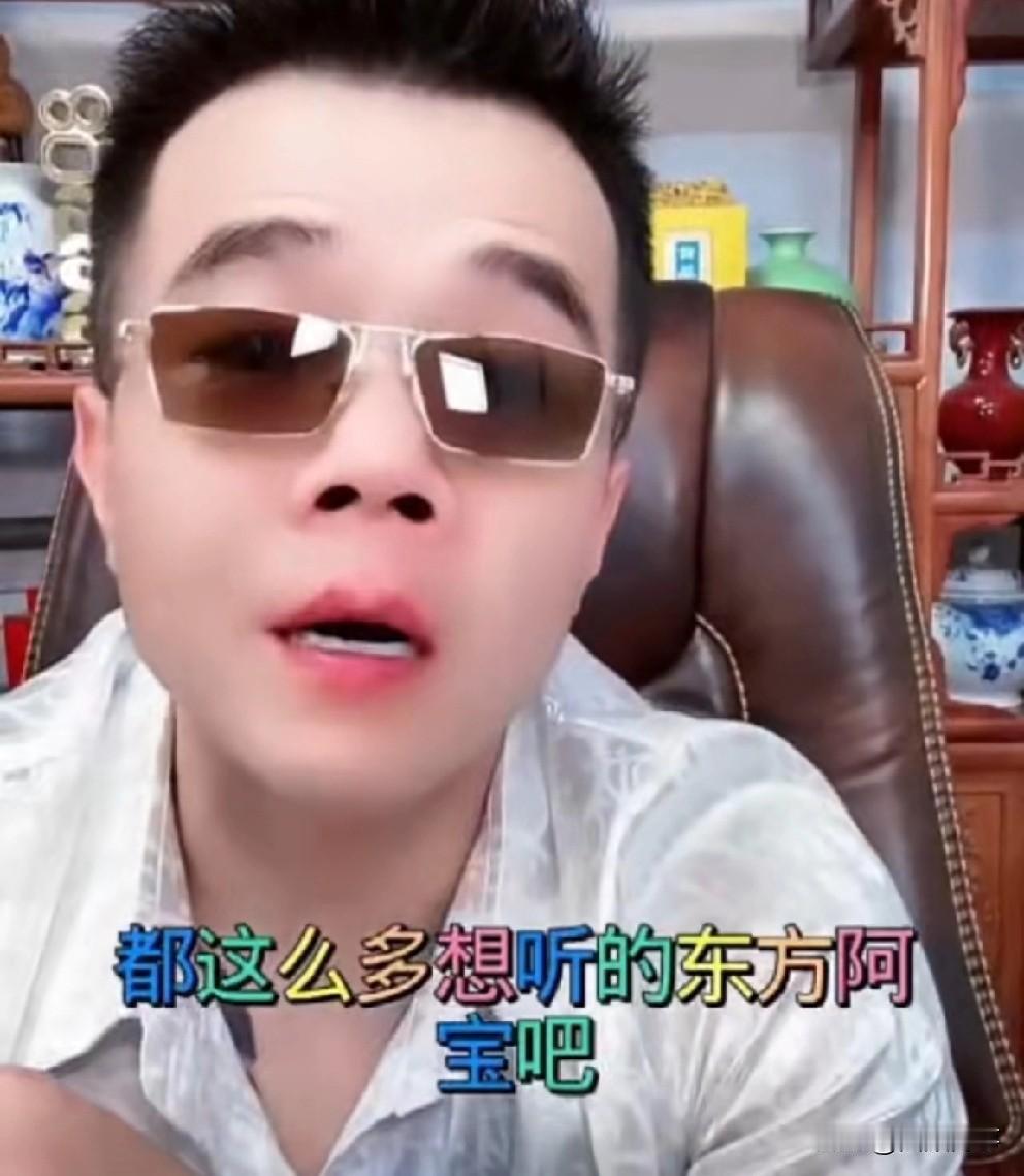 小胖嘲讽丁老五、阿宇等八卦是烂眼主播，造谣东方阿保进去了，其实人家啥事都没有！