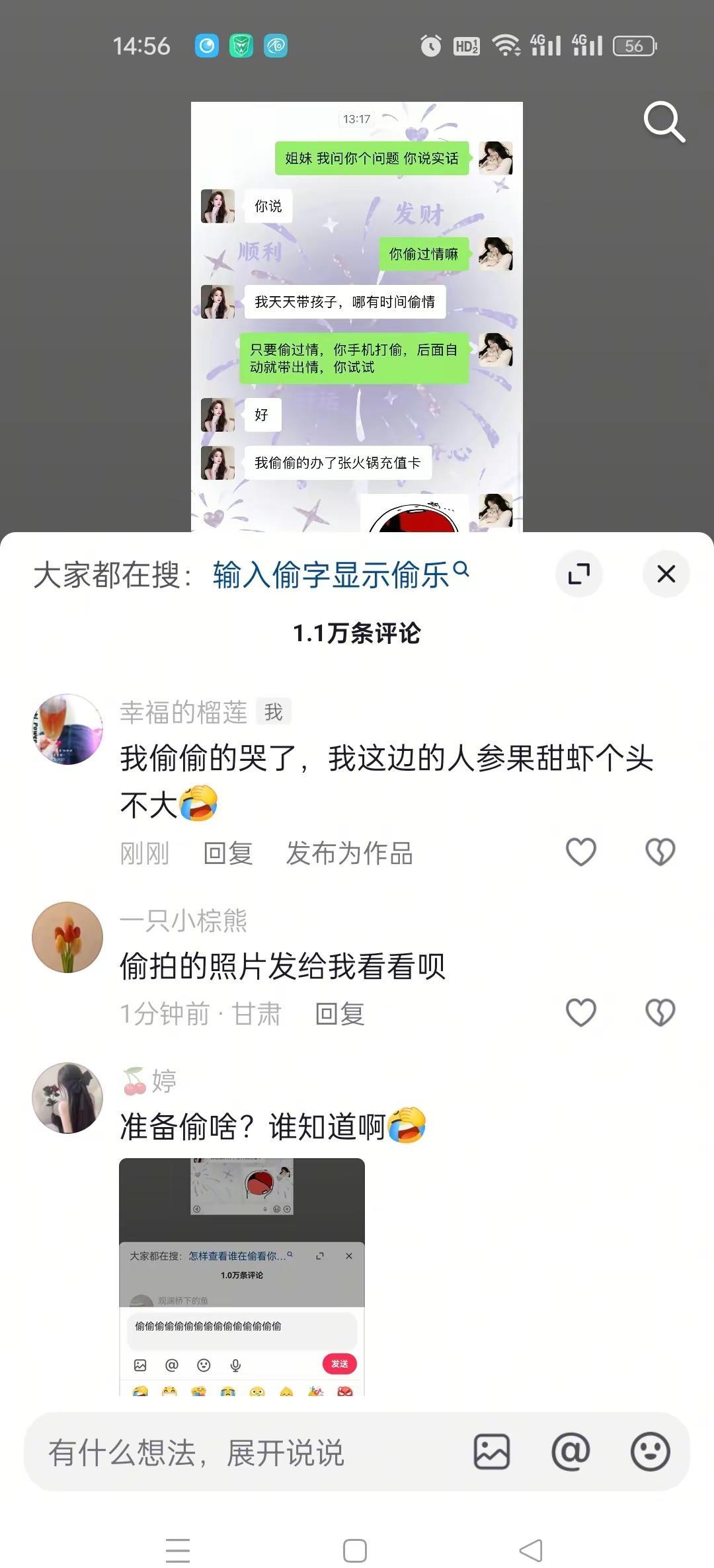 打一个偷字，看看你偷了啥～神评论神回复不按套路出牌