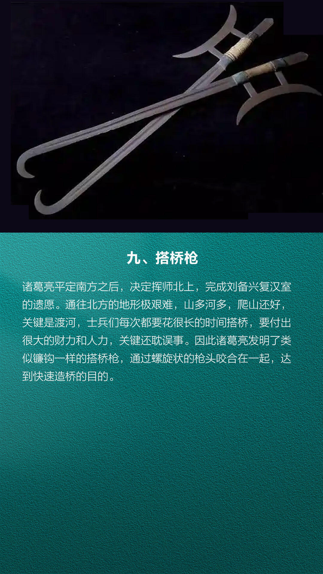 诸葛亮的九大发明