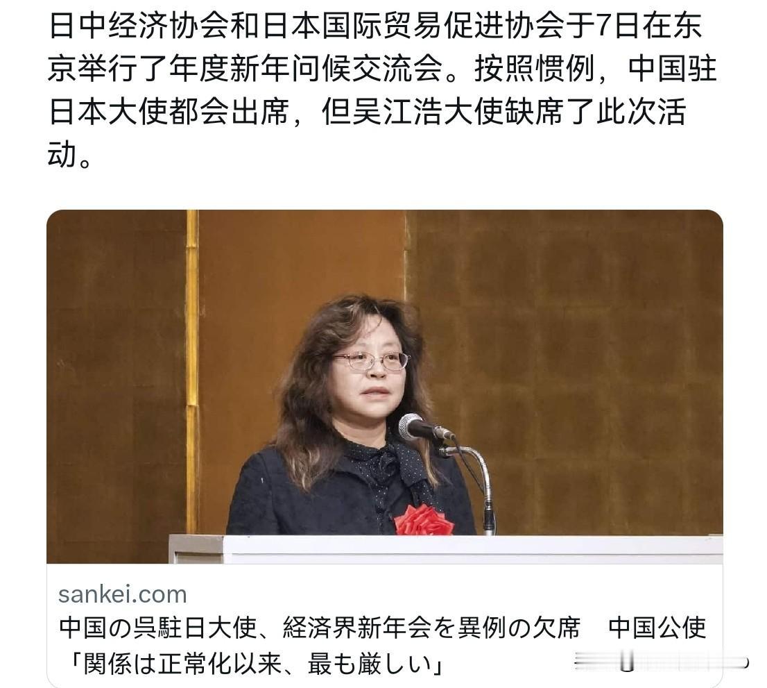极不寻常！中方降格出席！中国驻日大使罕见缺席日方新年问候交流会！1月7日，根据