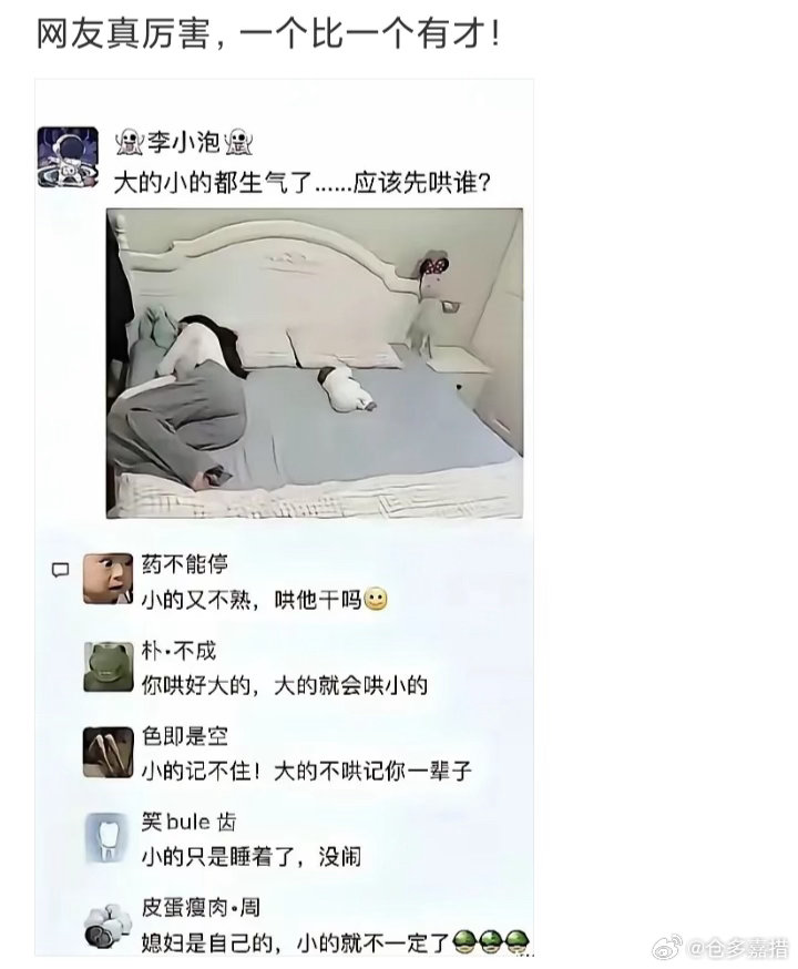 网友真厉害，一个比一个有才​​​