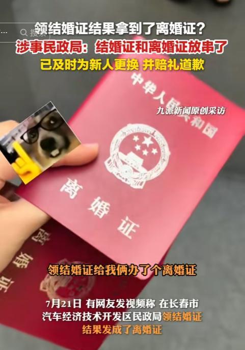 捅大娄子！吉林，一对情侣去民政局办理结婚证，拿到证还没等高兴，一看证件傻眼了：离