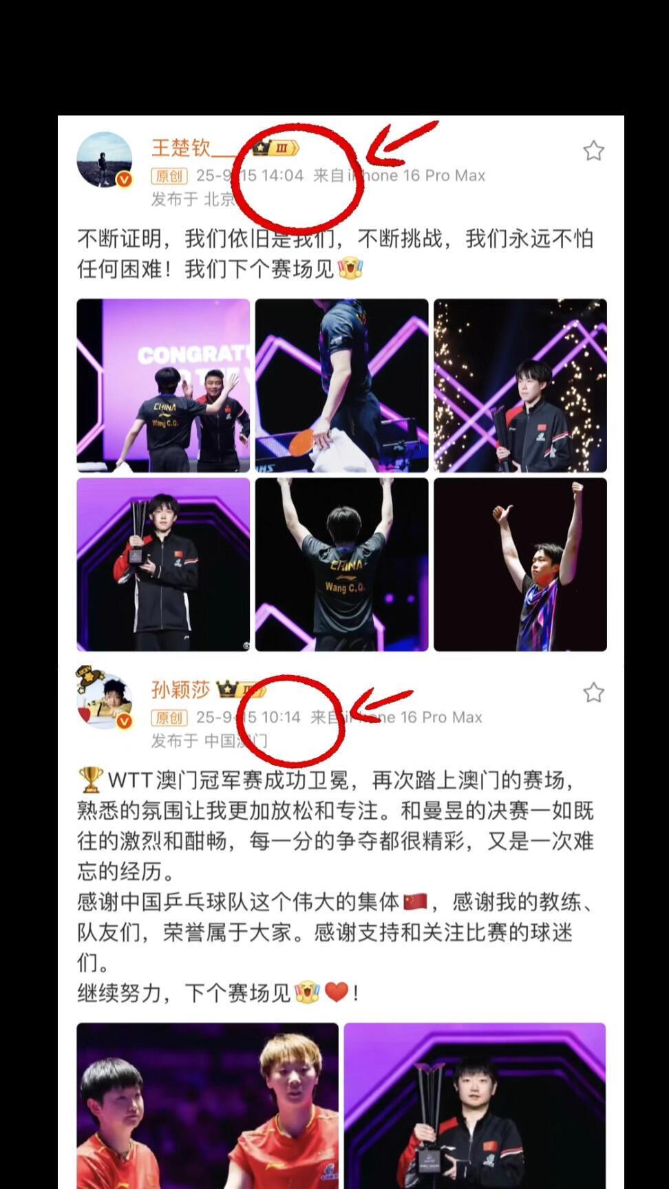 数字有意思，王楚钦和孙颖莎对于澳门比赛，都有了总结，体育生的学霸，文采！下个赛