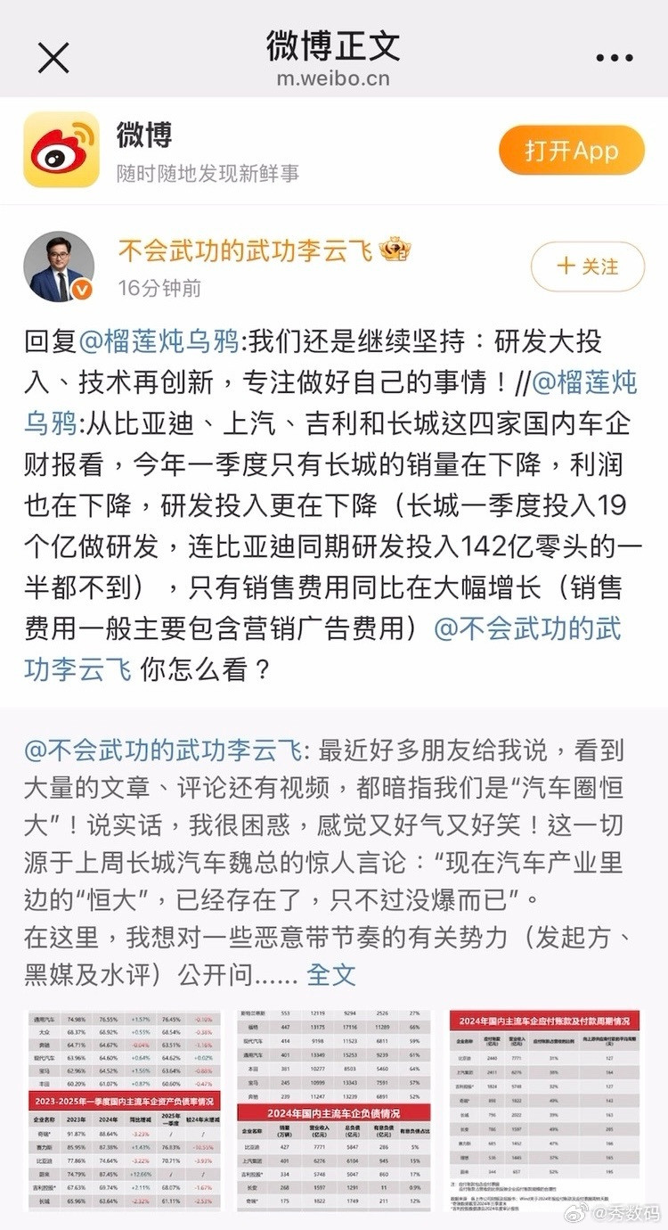 最近车圈太热闹了，就是因为老魏说车圈恒大已经出现了，结果好多人带节奏说是比亚迪，