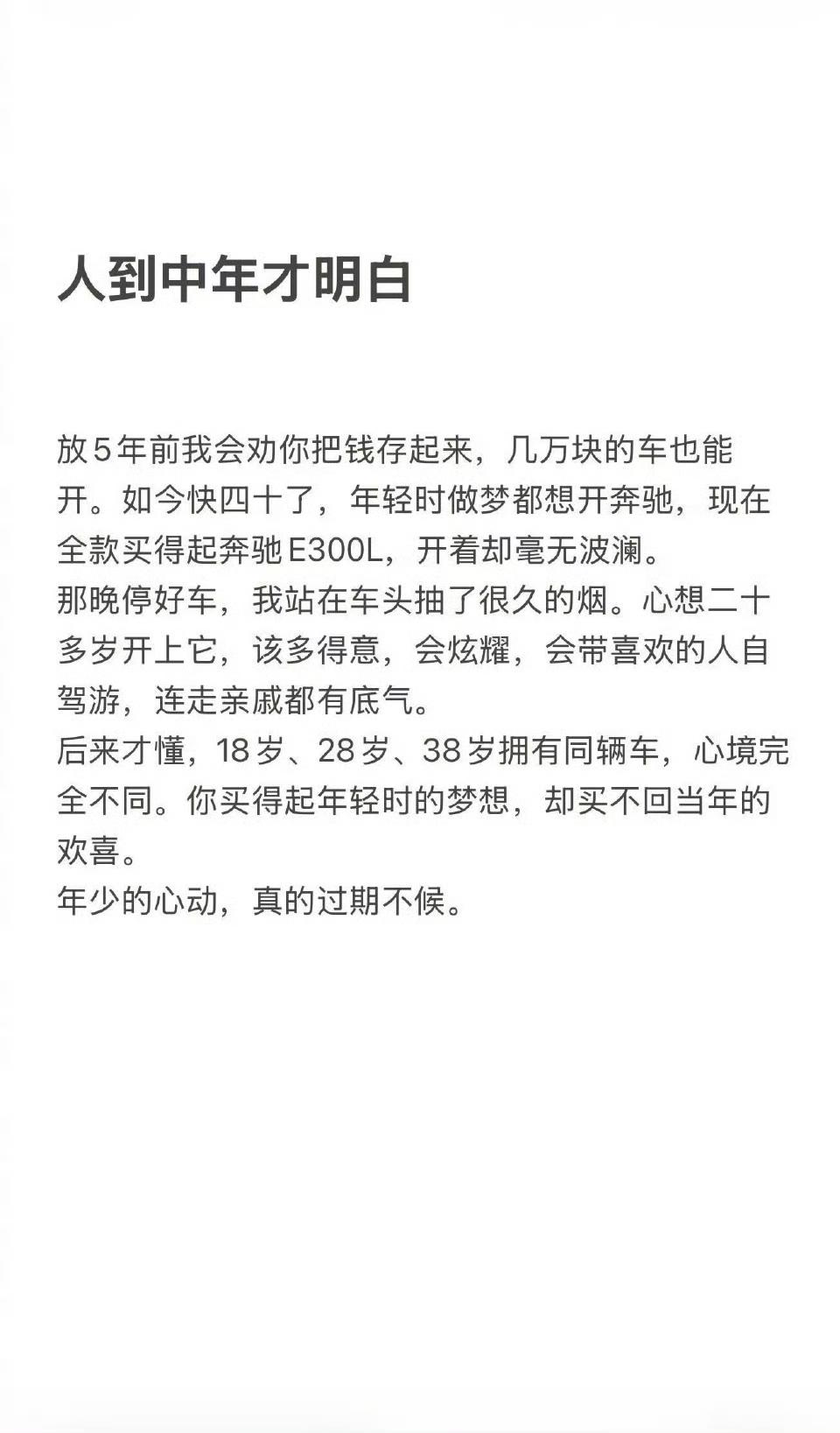 年少的心动，真的过期不候。​​​道理是这么说，可惜年少时没钱。