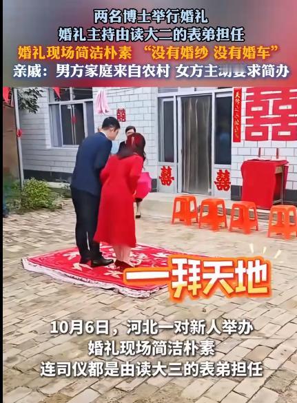“这个新娘火了！”河北，两名博士举办的婚礼上了热搜，不是因为婚礼有多豪华，而是寒