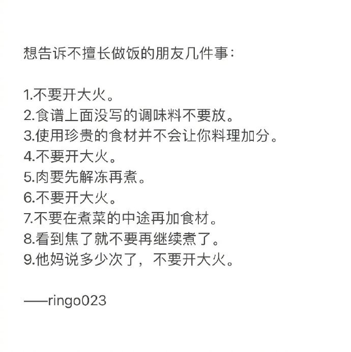 想告诉不擅长做饭的朋友几件事：