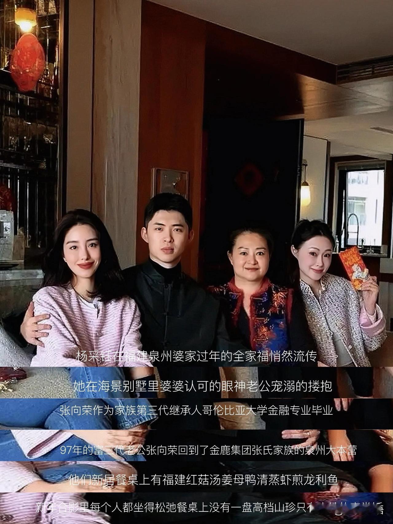杨采钰泉州婆家的新年全家福太暖了吧！首次跟着97年富三代老公张向荣回泉州过年