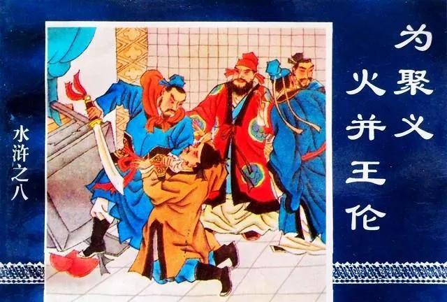 晁盖之死，原因何在？鲍鹏山教授在《百家讲坛》新说“水浒”时，分析了宋江如何架空