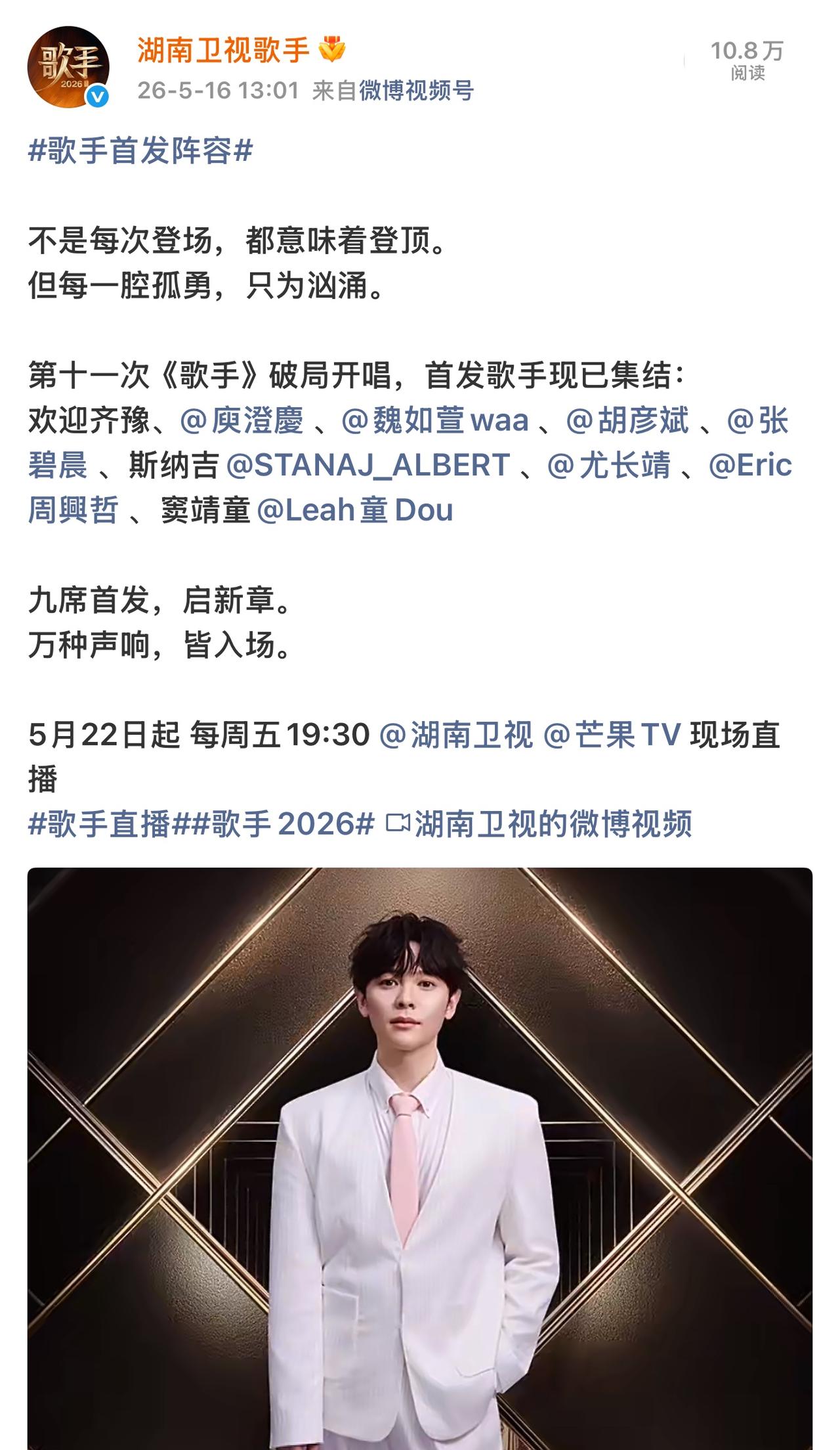 歌手2026终于官宣了！没有任何悬念了，就是网传的那九位—-老歌手齐豫、台湾