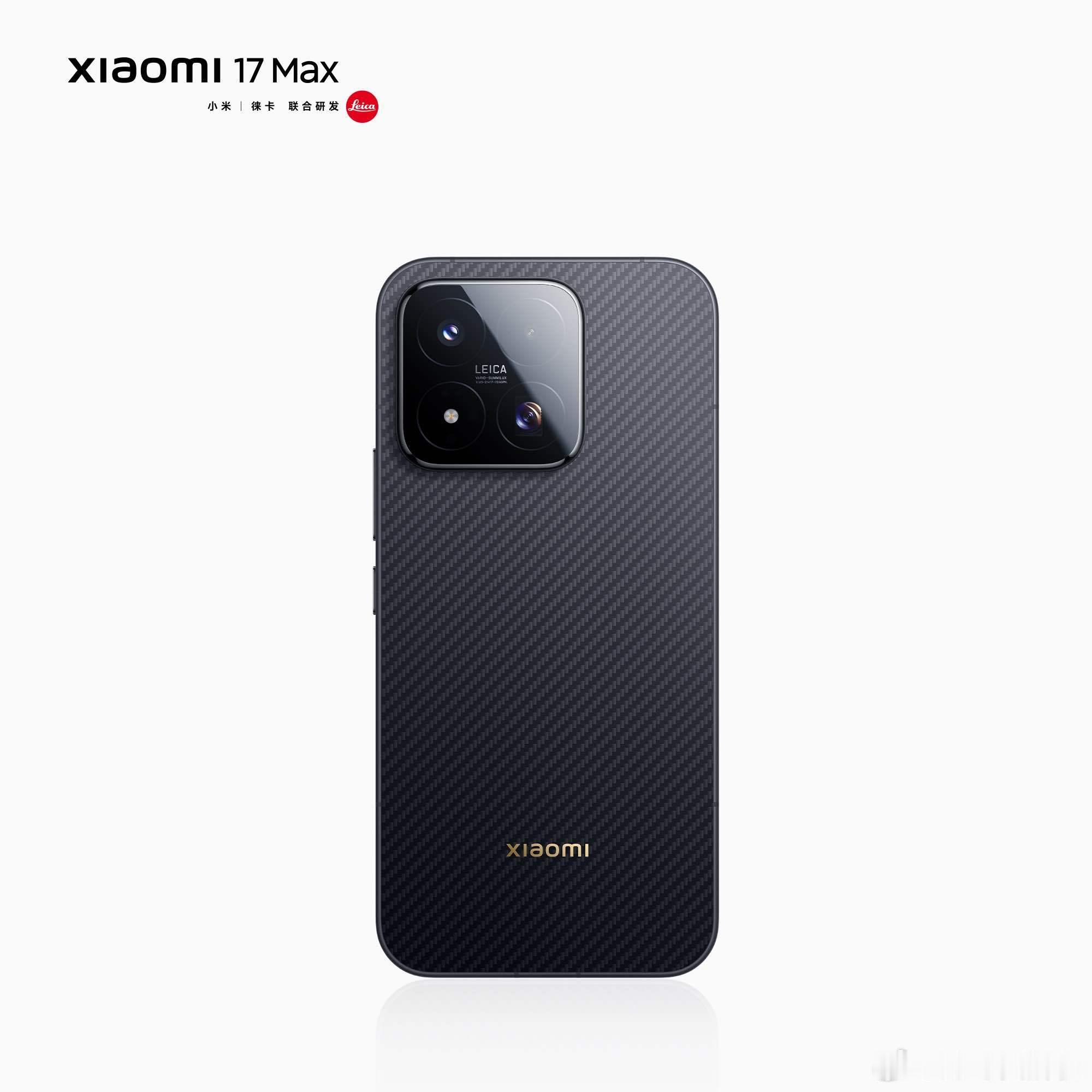 小米17Max这个龙鳞纤维版好看