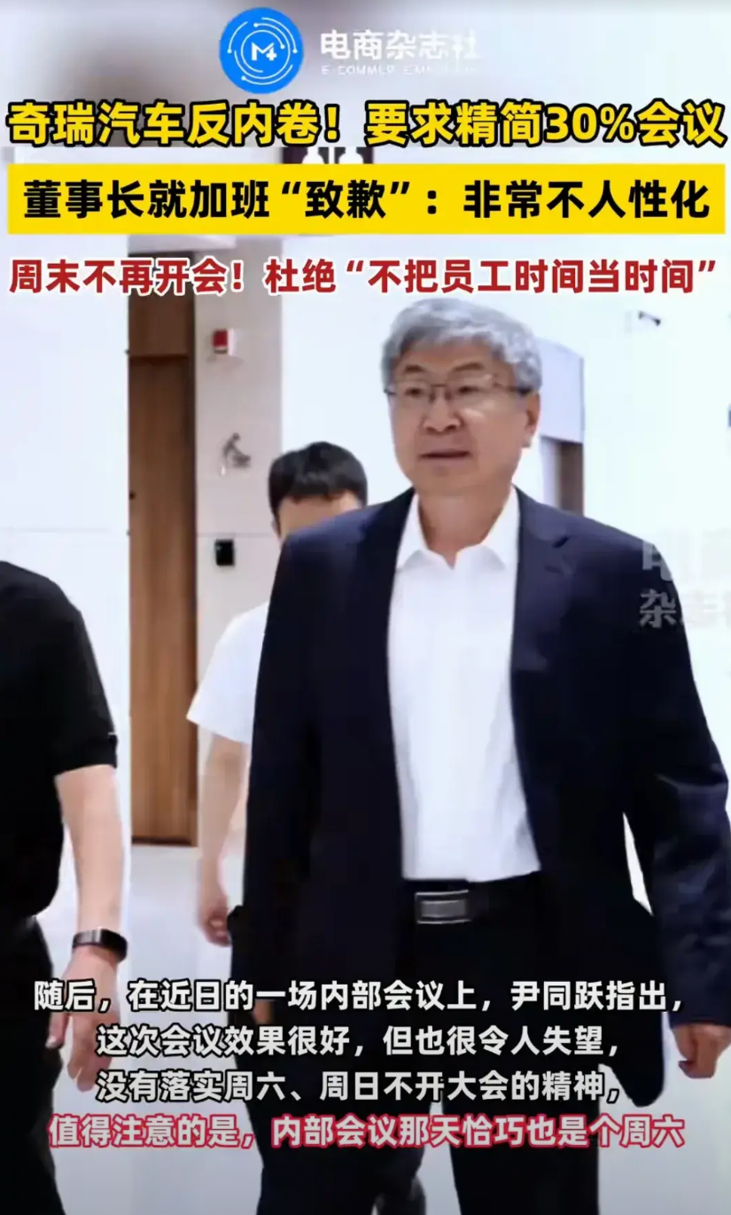 刚刚，奇瑞董事长尹同跃在公司内部反内卷上大招了！尹总还主动承认错误，认为过去做得