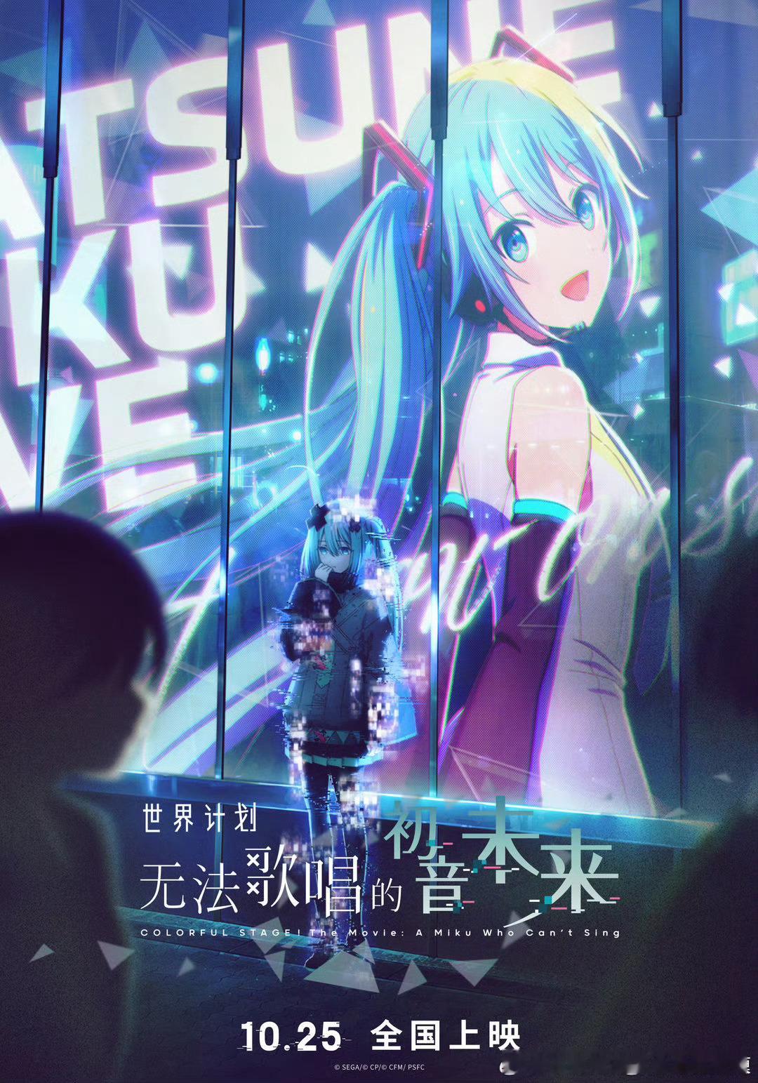 日本动画电影世界计划：无法歌唱的初音未来官宣10月25日全国上映，豆瓣评分6.9