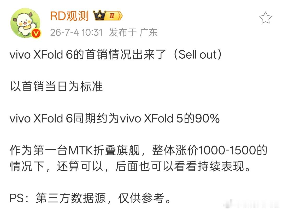 vivoXFold6首销日销量约为上一代vivoXFold5同期的90