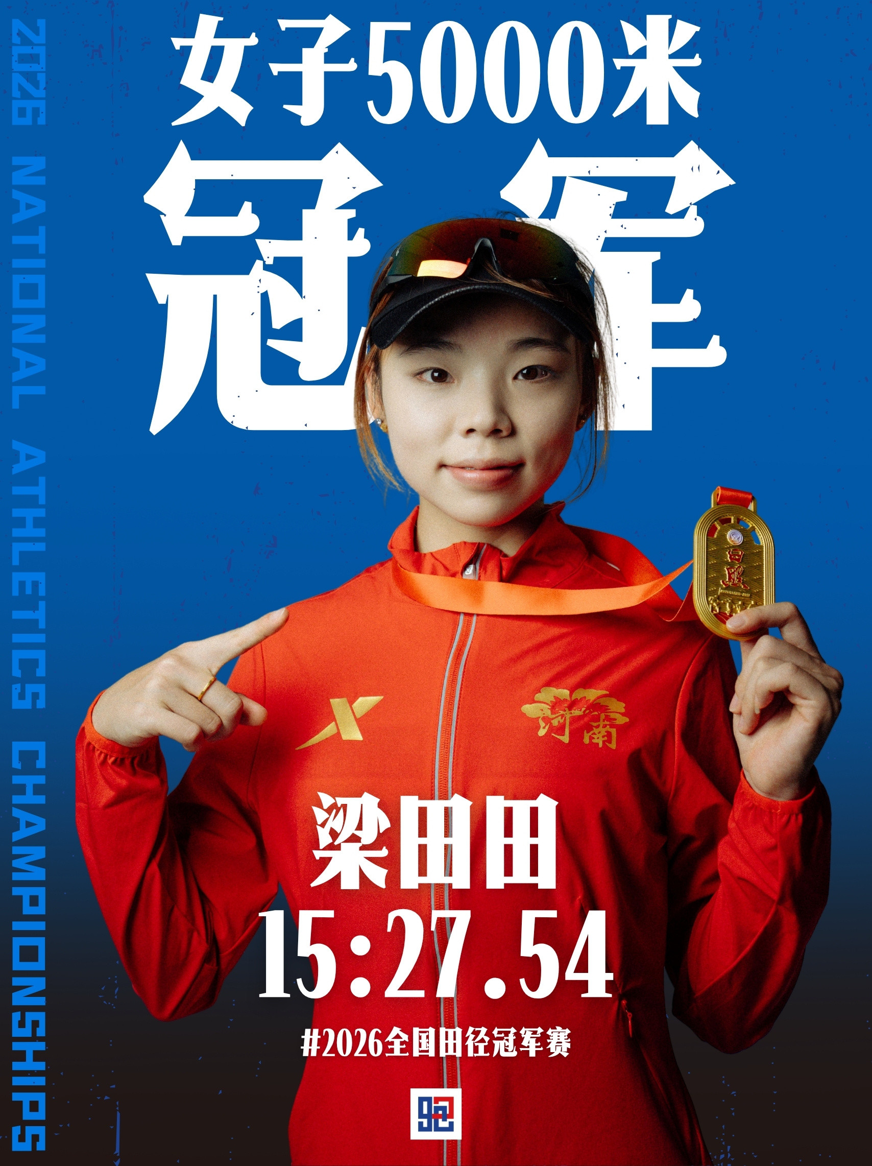 夺魁2026全国田径冠军赛跑道风华，女将实力绽放✨2026全国田径冠军赛女