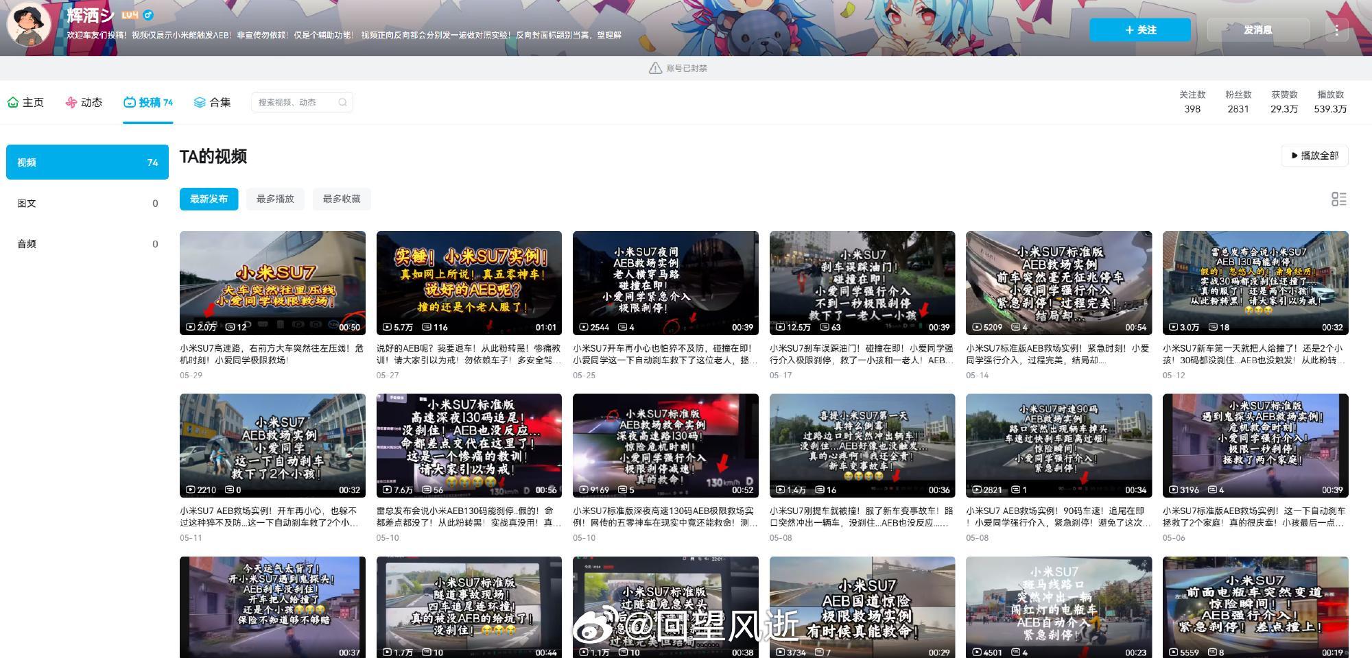 B站一老哥做了个很有意思的事，他把小米汽车避险的视频挂上负面标题，然后播放量蹭蹭