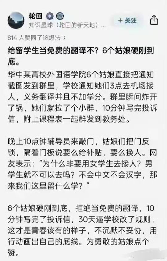 华中某高校强行摊派女生给留学生做翻译遭拒​​​