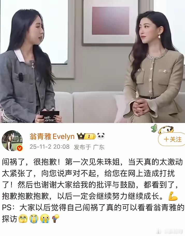 翁青雅道歉一发出来朱珠人都傻了本来大家都在调侃翁青雅的千金大小姐人设，海归“水硕