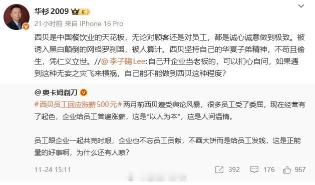 华与华老板称西贝被算计！罗永浩转发回怼：谁算计了？说不清楚就放录音了罗永浩怒怼