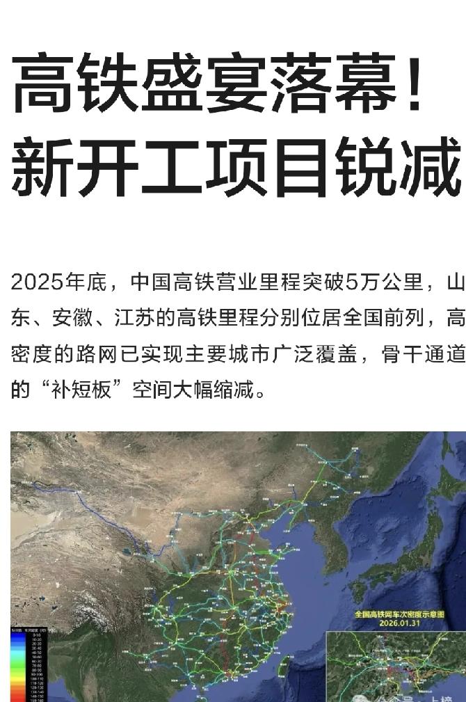 高铁盛宴落幕！新开工项目锐减人口决定一切，十年二十年五十年后，三四线地级市和