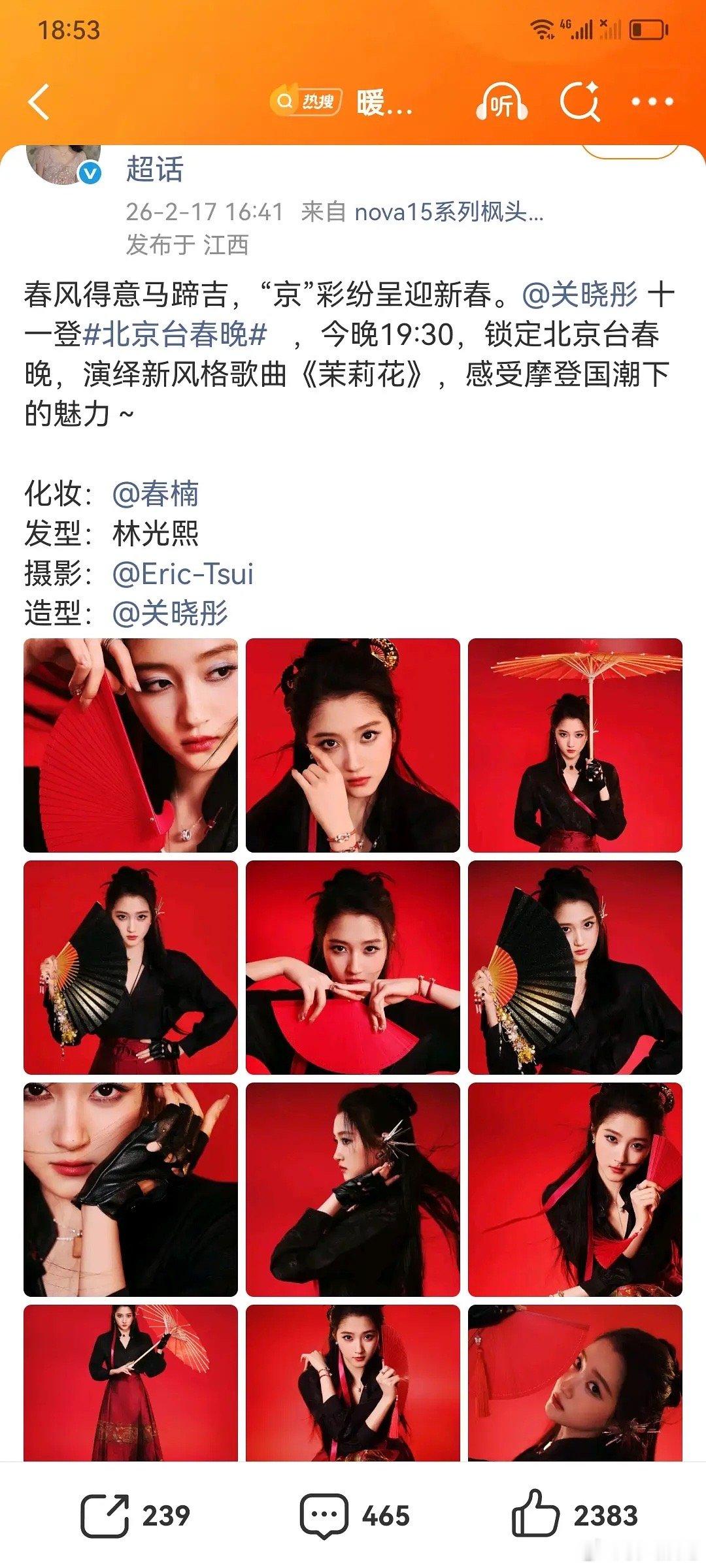 春晚的造型是关晓彤自己选的吗