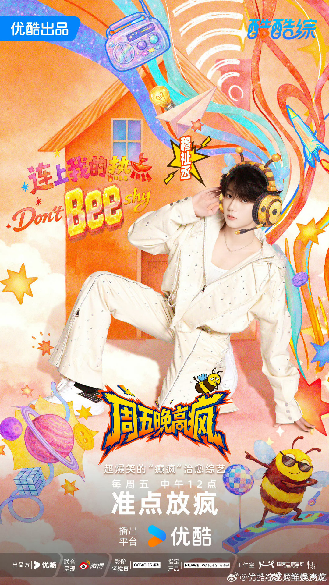 周五晚高疯好宠穆祉丞周五晚高疯周五晚高疯×穆祉丞宠娃天花板！花式夸奖安排上，